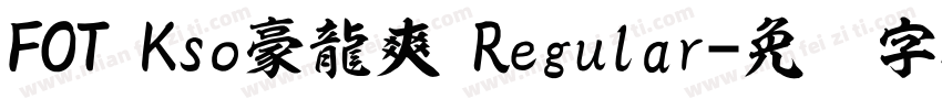 FOT Kso豪龍爽 Regular字体转换